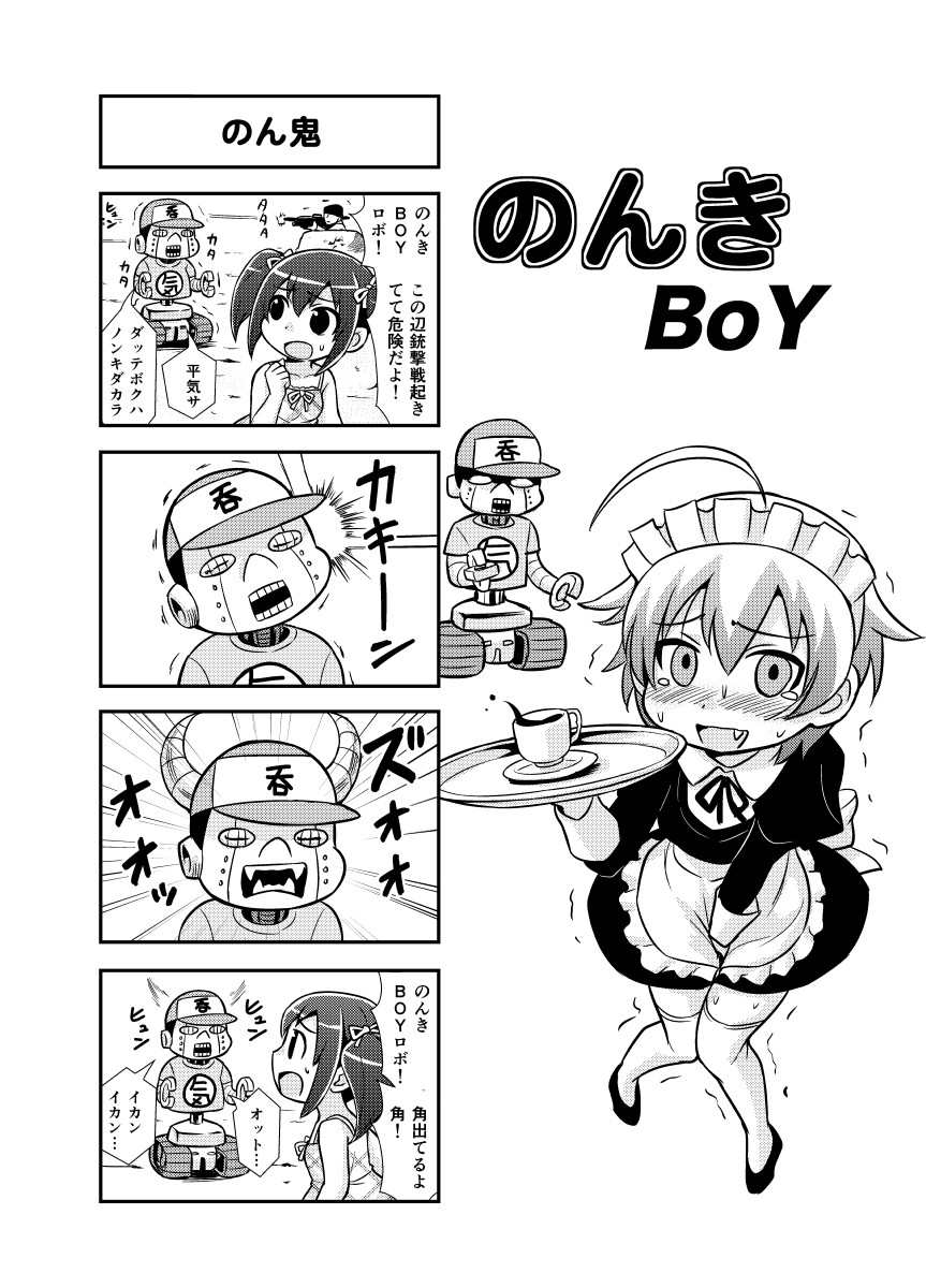 [がちょん次郎] のんきBOY 1-31