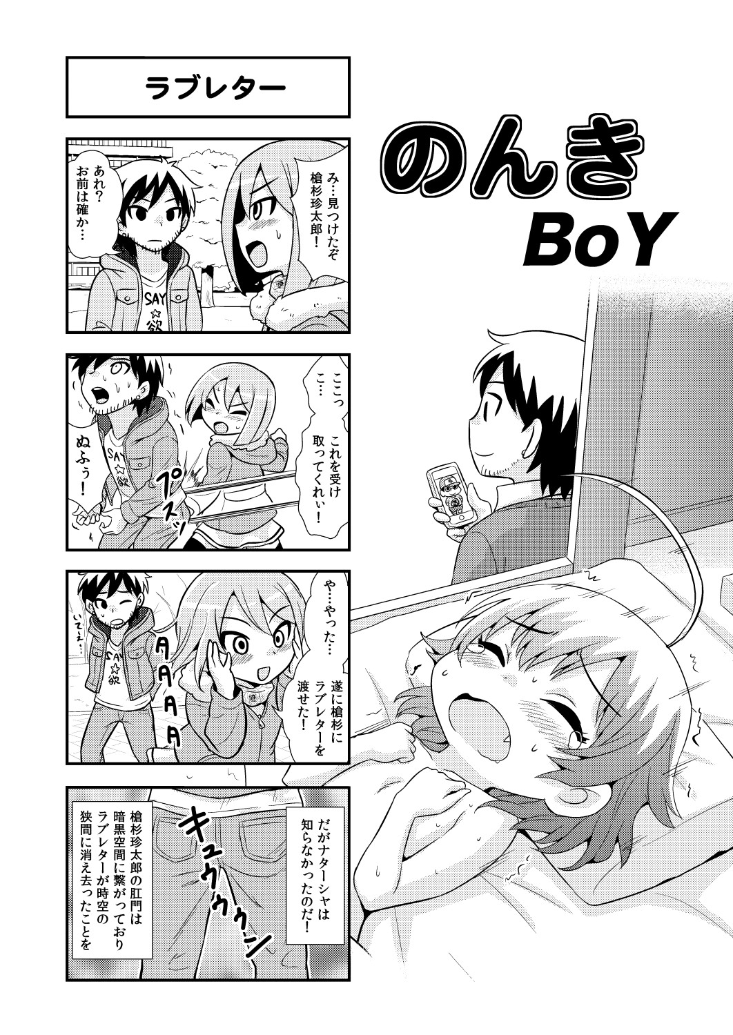 [がちょん次郎] のんきBOY 1-31