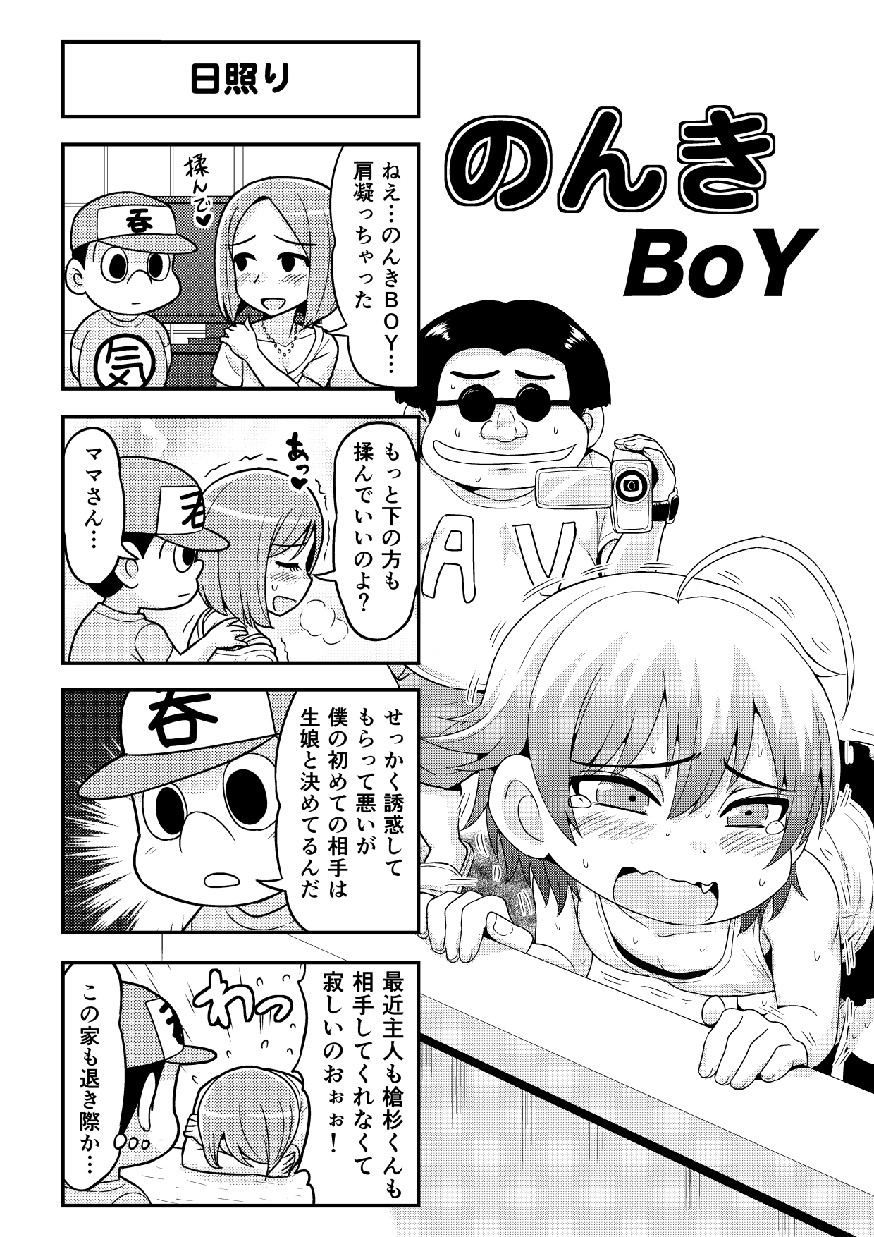 [がちょん次郎] のんきBOY 1-31