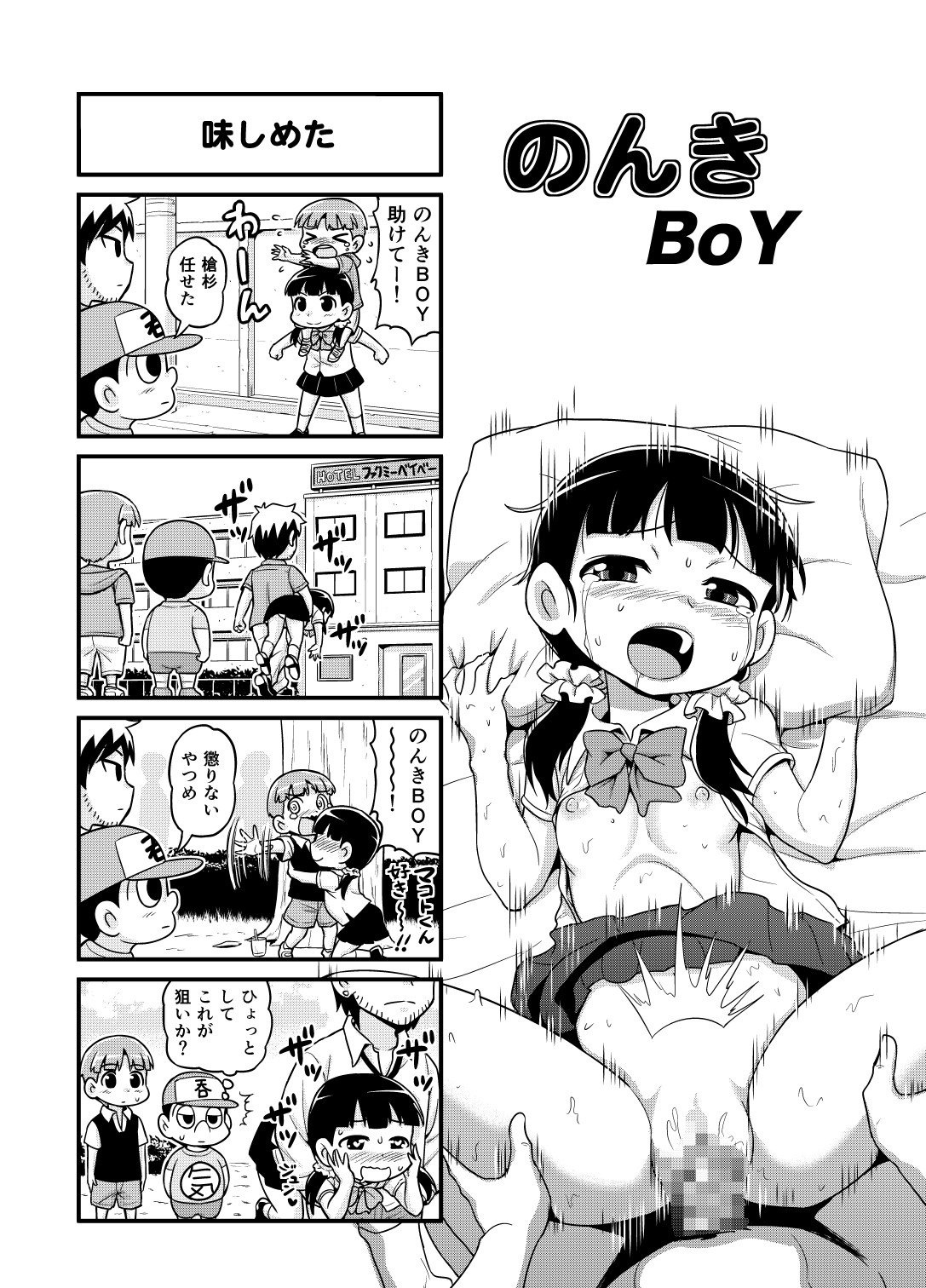 [がちょん次郎] のんきBOY 1-31