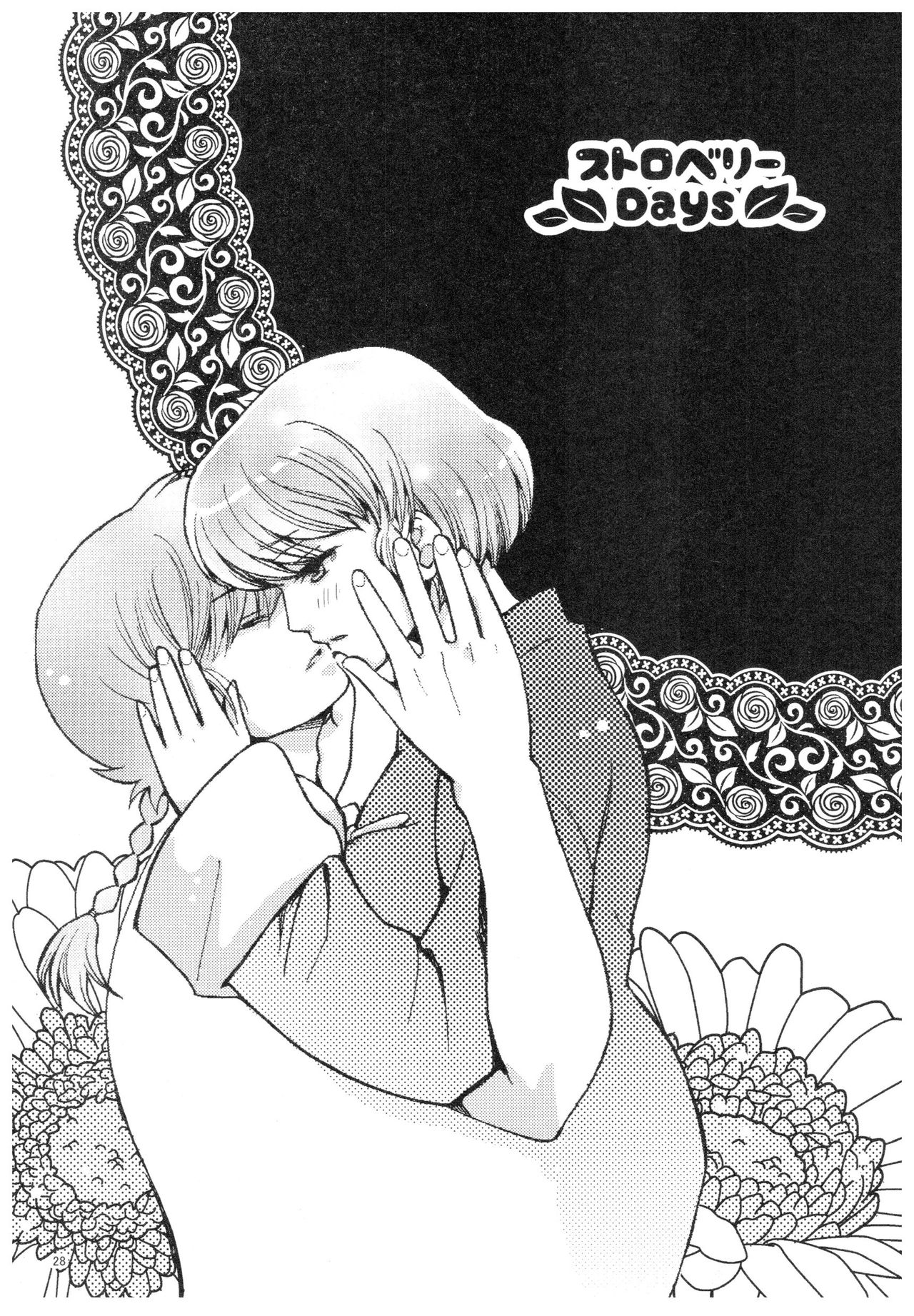 (SPARK13) [やなぎ亭 (やなぎ)] 乱あ再録集ストロベリーLIFE (らんま1/2)