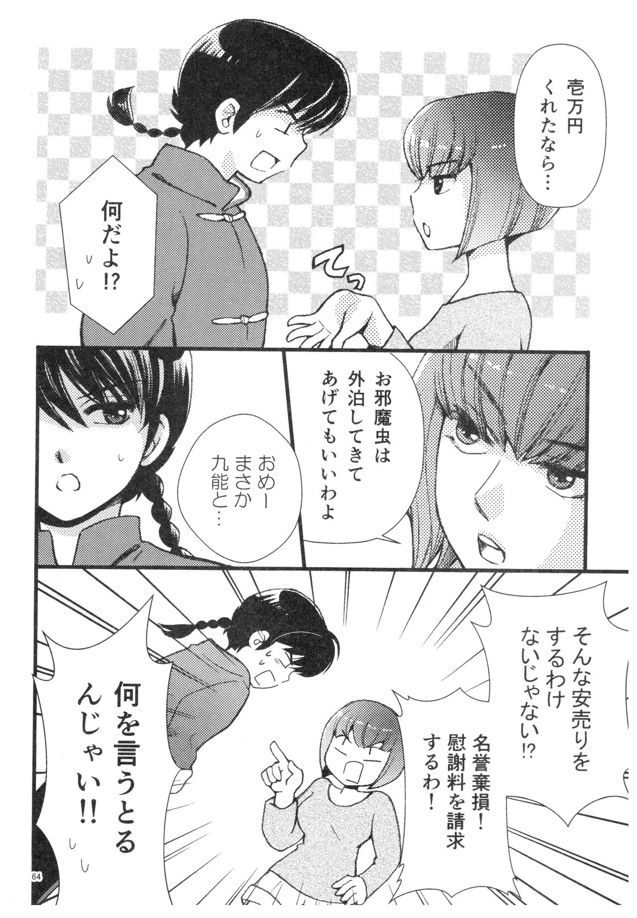 (SPARK13) [やなぎ亭 (やなぎ)] 乱あ再録集ストロベリーLIFE (らんま1/2)