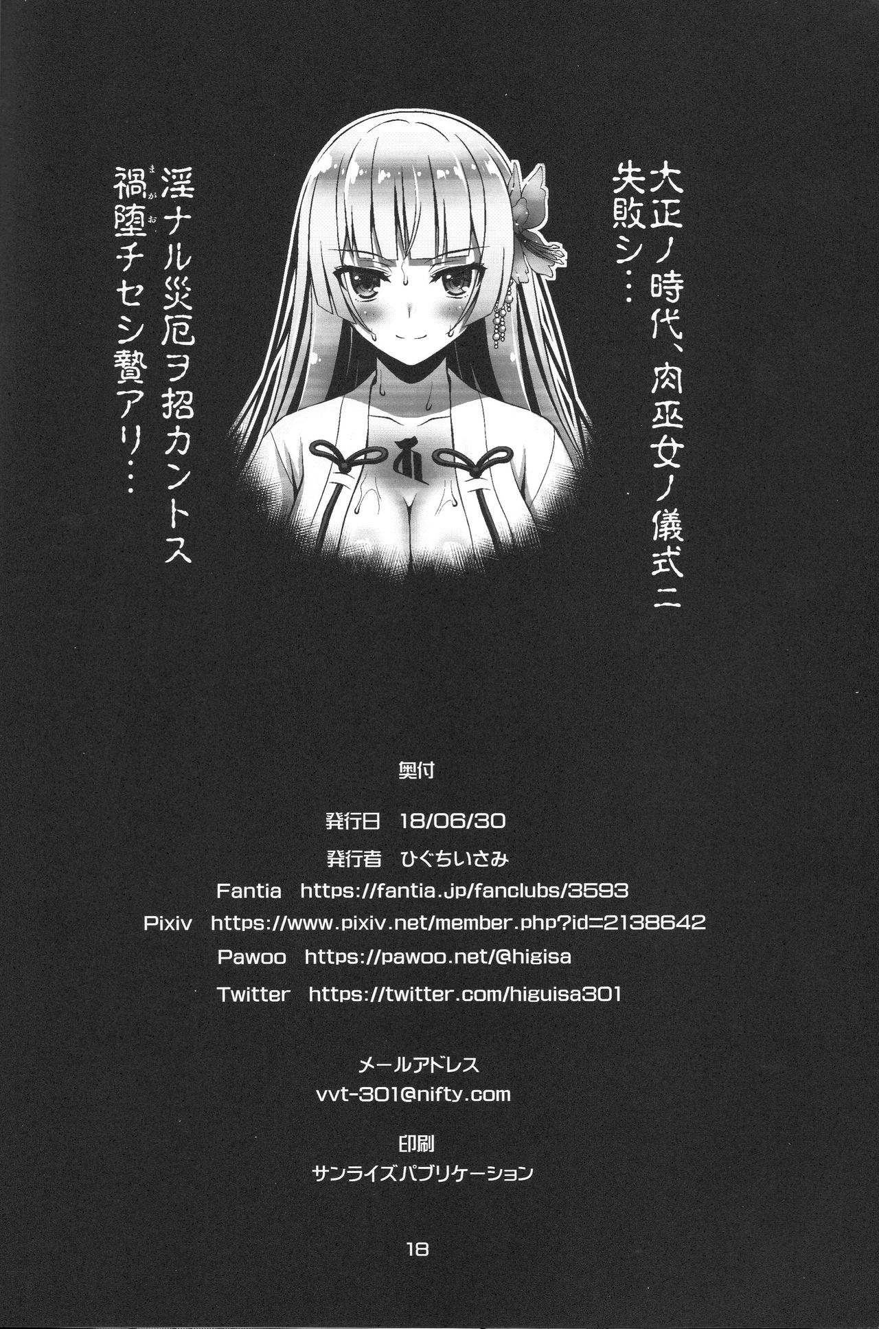 [Steel Mayonnaise (ひぐちいさみ)] 肉巫女の宴 肆 ～彷徨の縛卯～