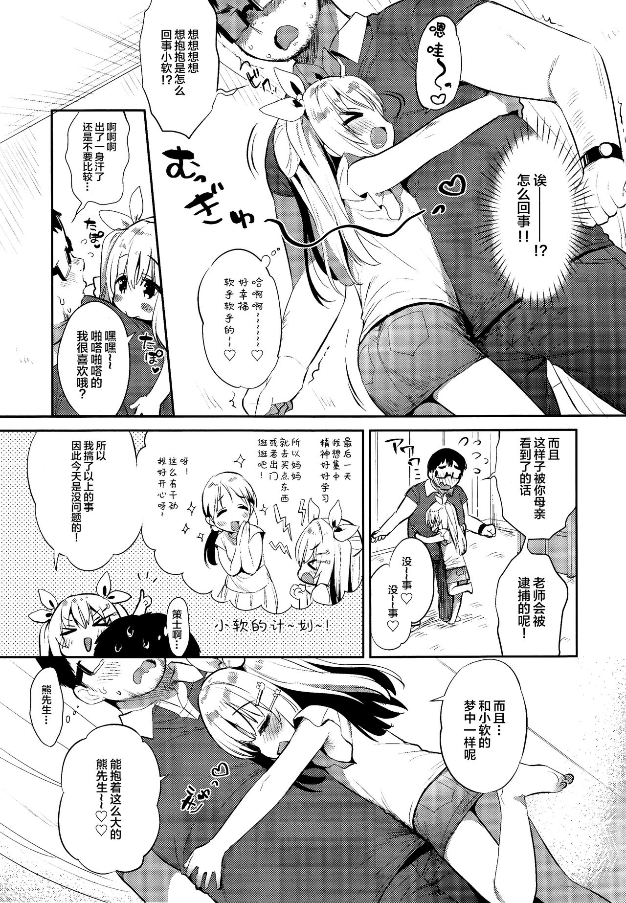 [Usacastle (うさ城まに)] ふわふわの恋だから。 [中国翻訳] [2018年8月20日]