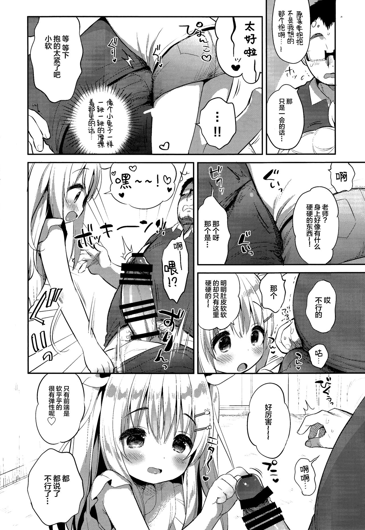 [Usacastle (うさ城まに)] ふわふわの恋だから。 [中国翻訳] [2018年8月20日]