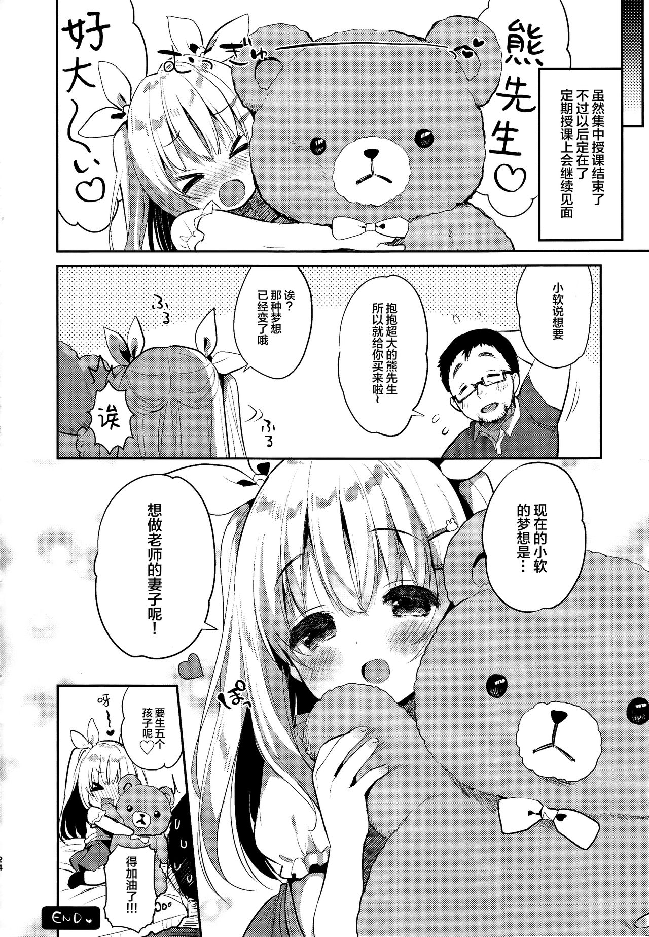 [Usacastle (うさ城まに)] ふわふわの恋だから。 [中国翻訳] [2018年8月20日]