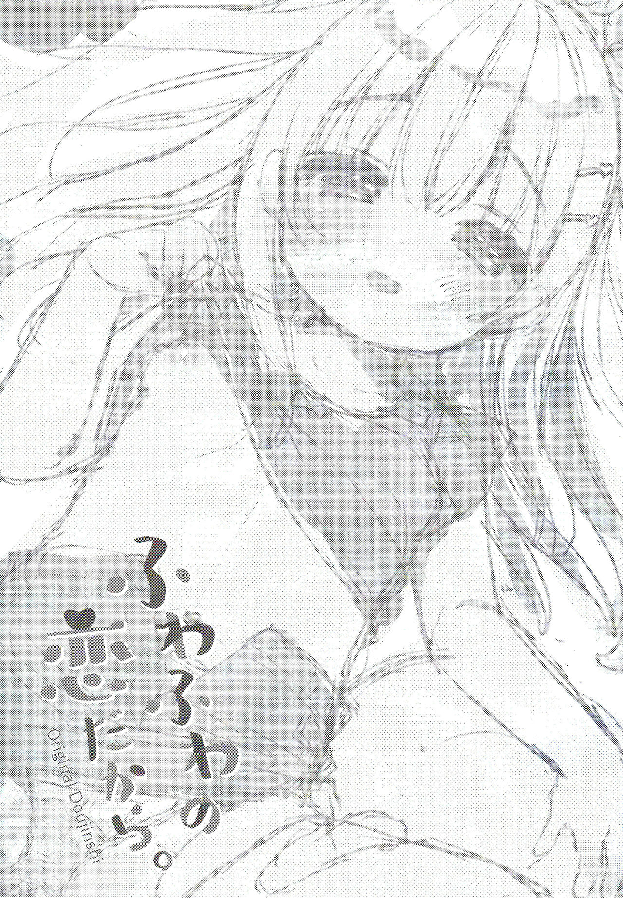 [Usacastle (うさ城まに)] ふわふわの恋だから。 [中国翻訳] [2018年8月20日]