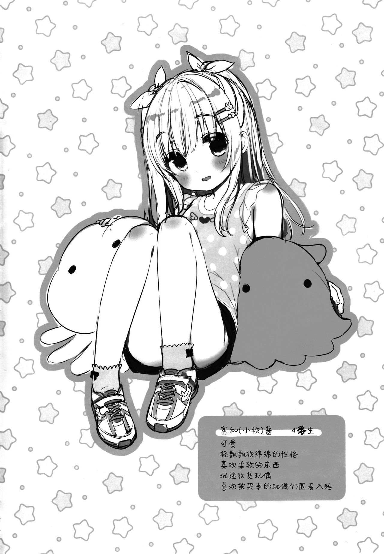 [Usacastle (うさ城まに)] ふわふわの恋だから。 [中国翻訳] [2018年8月20日]