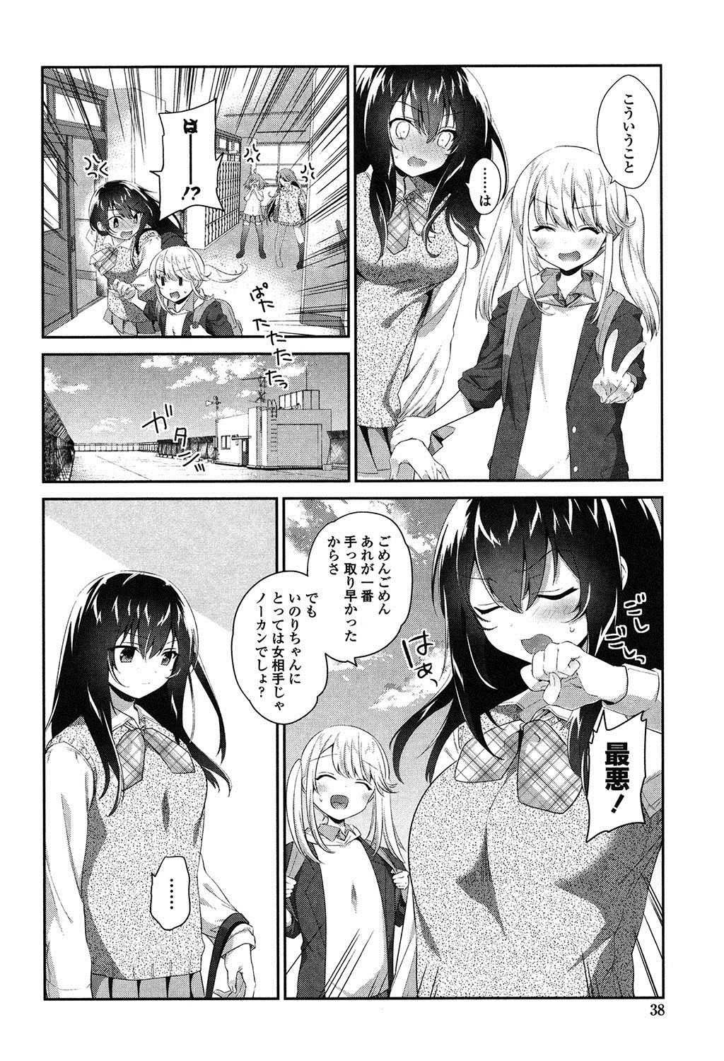 [天凪青磁] 百合色の日々 [DL版]