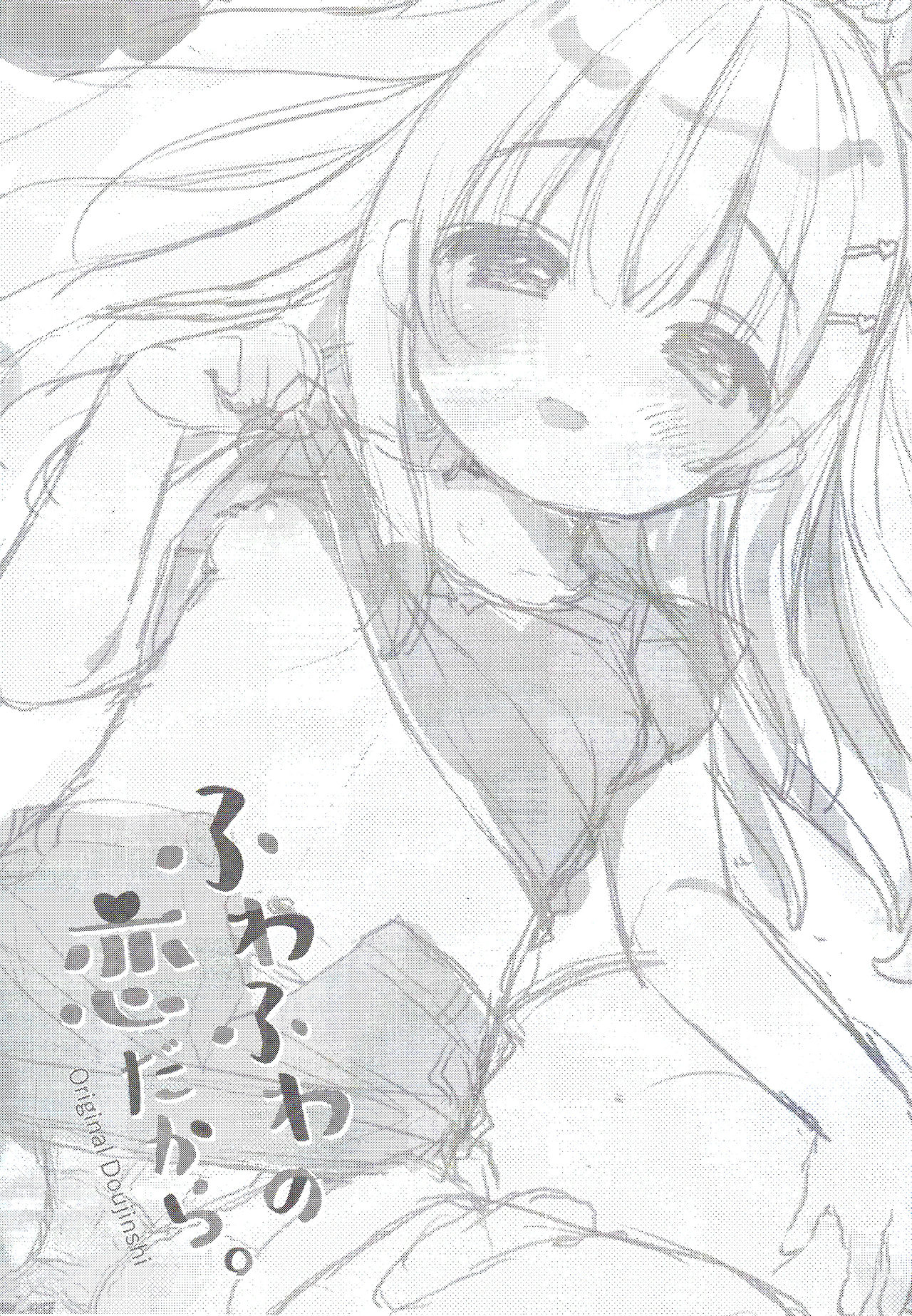 [Usacastle (うさ城まに)] ふわふわの恋だから。 [2018年8月20日]