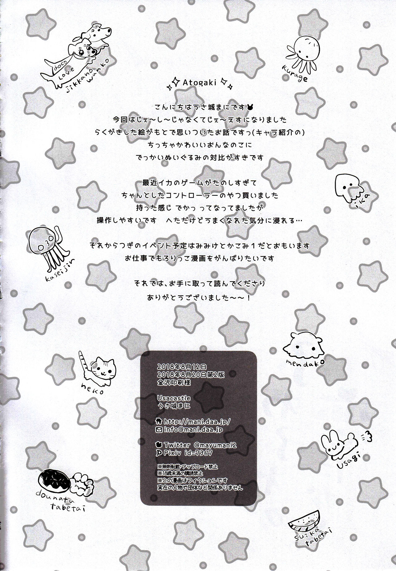 [Usacastle (うさ城まに)] ふわふわの恋だから。 [2018年8月20日]