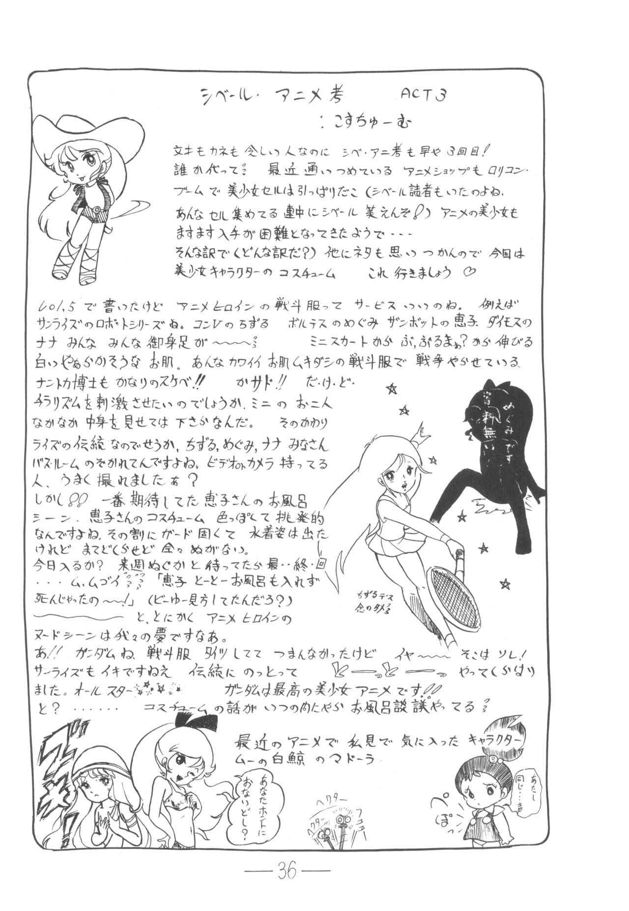 [無気力プロ] シベール Vol.6 (オリジナル, ダーティペア, 西遊記)