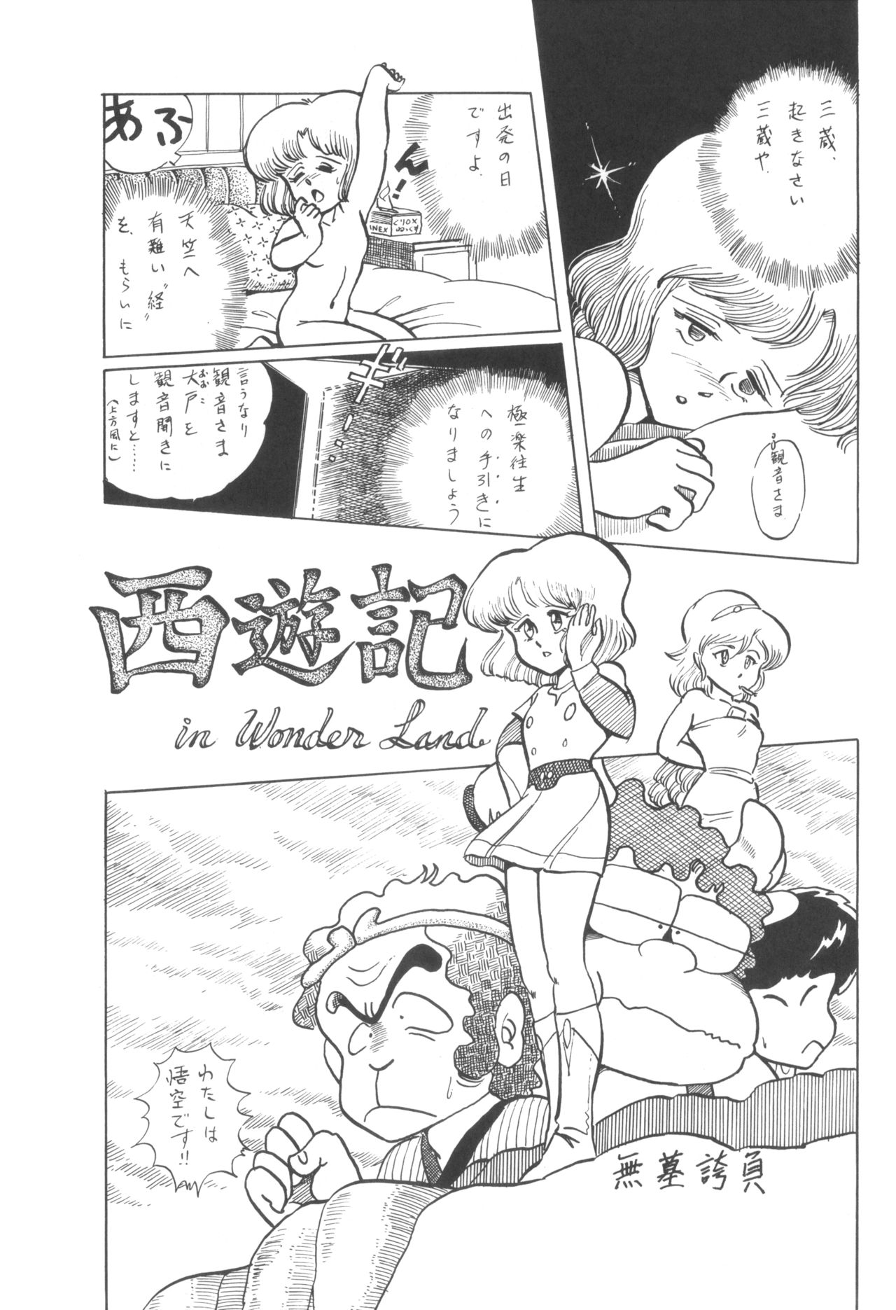 [無気力プロ] シベール Vol.6 (オリジナル, ダーティペア, 西遊記)