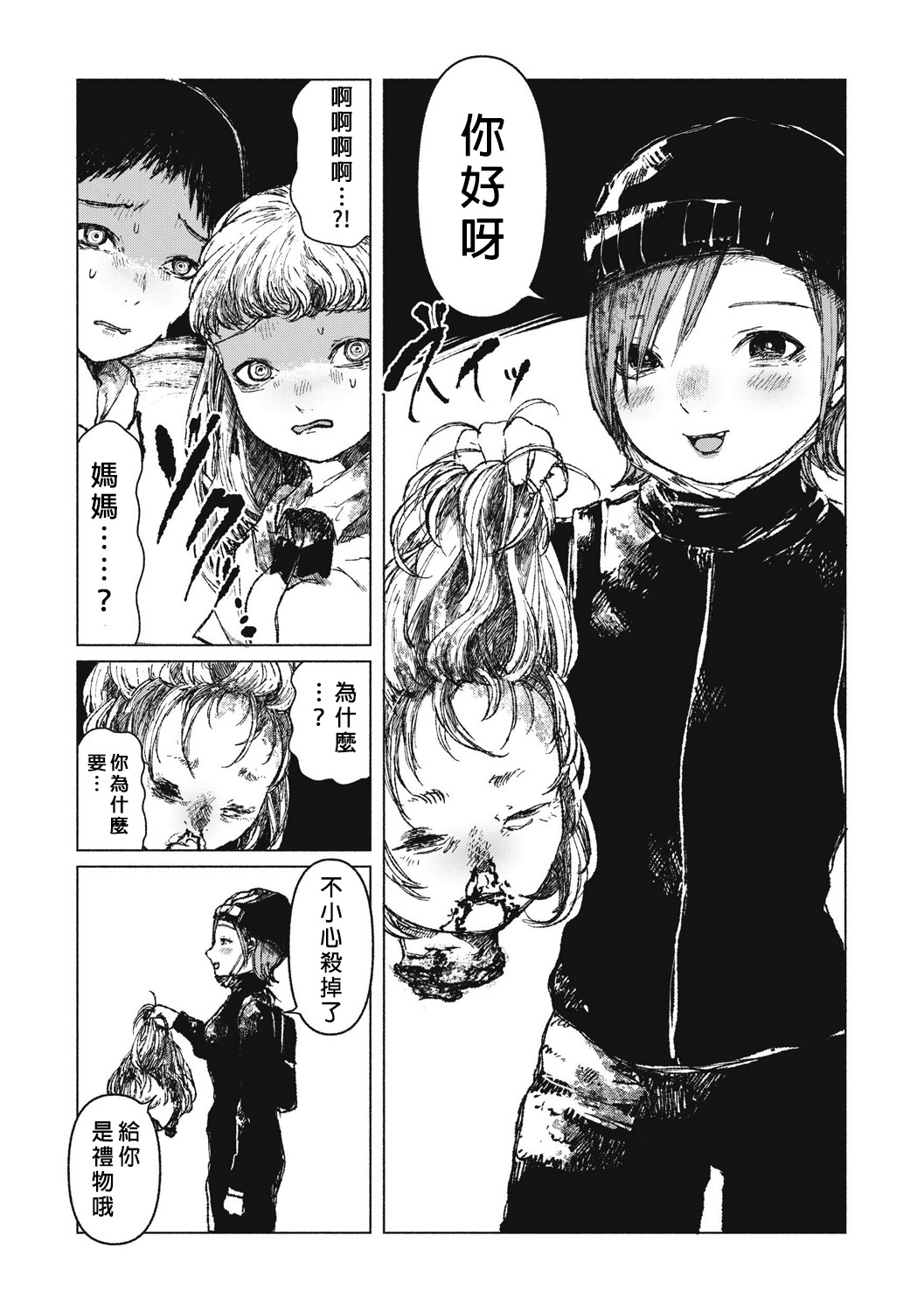 [ぜろぽんち] 千変万化 (エログロス Vol.5) [中国翻訳] [DL版]