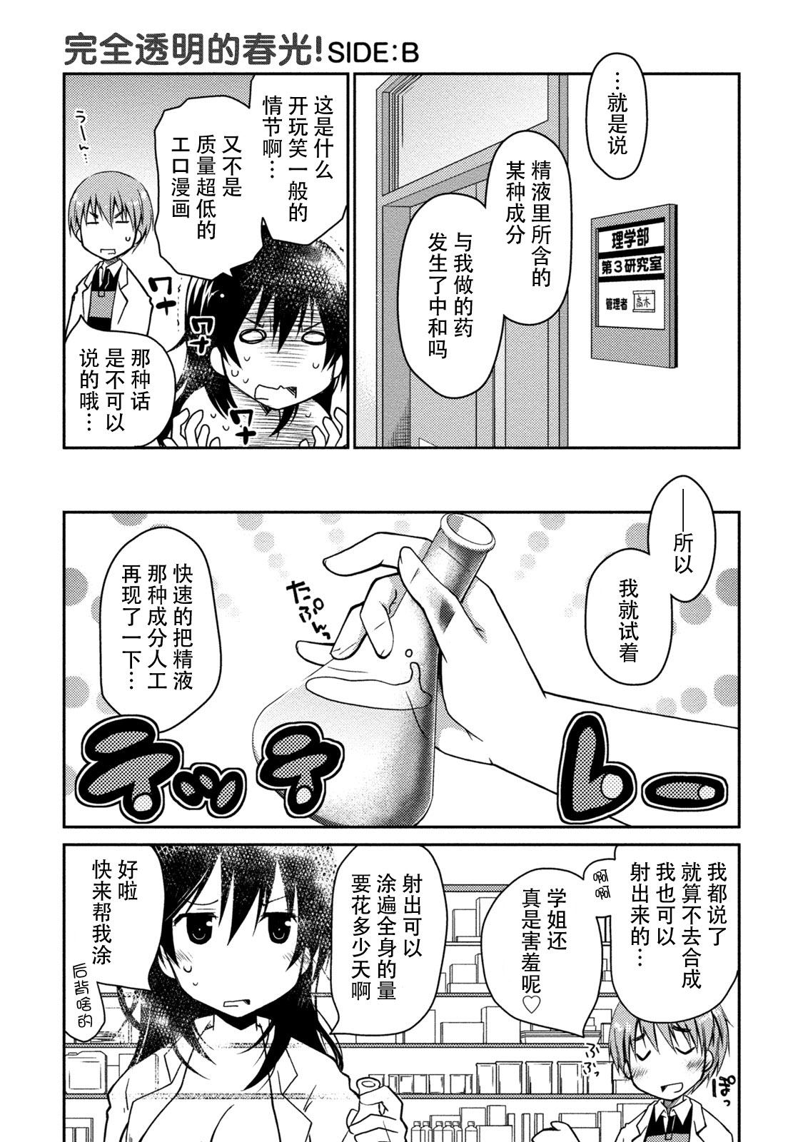 [ぽんこつわーくす] ギリギリ純愛白書（仮） [中国翻訳] [DL版]