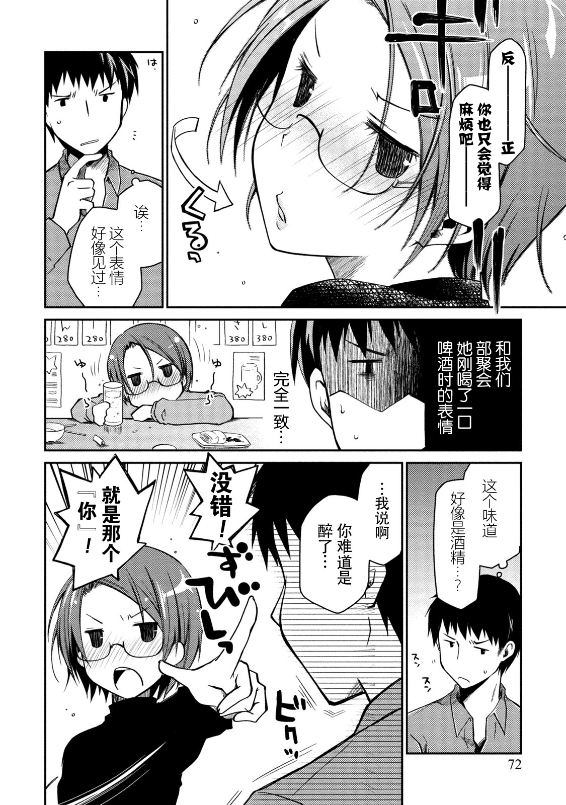 [ぽんこつわーくす] ギリギリ純愛白書（仮） [中国翻訳] [DL版]