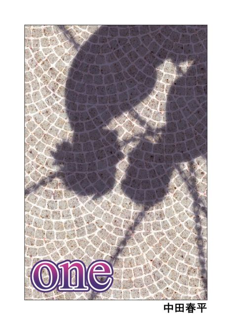 [我武者ら! (中田春平)] one前編 + one後編 [DL版]