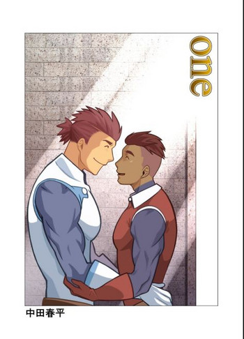 [我武者ら! (中田春平)] one前編 + one後編 [DL版]