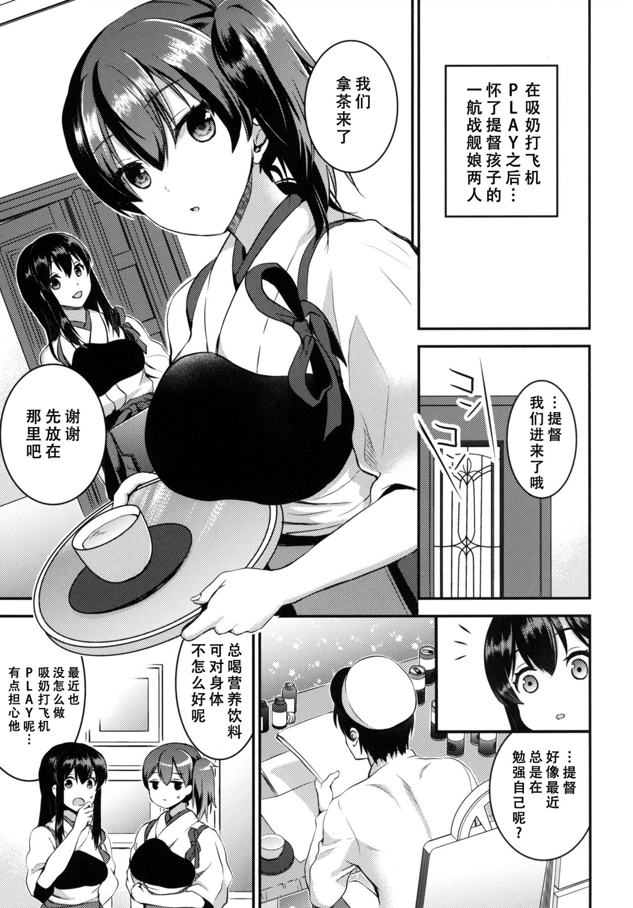 (C89) [おたべ★ダイナマイツ (おたべさくら)] もっと提督をダメにする授乳手コキ改 (艦隊これくしょん -艦これ-) [中国翻訳]
