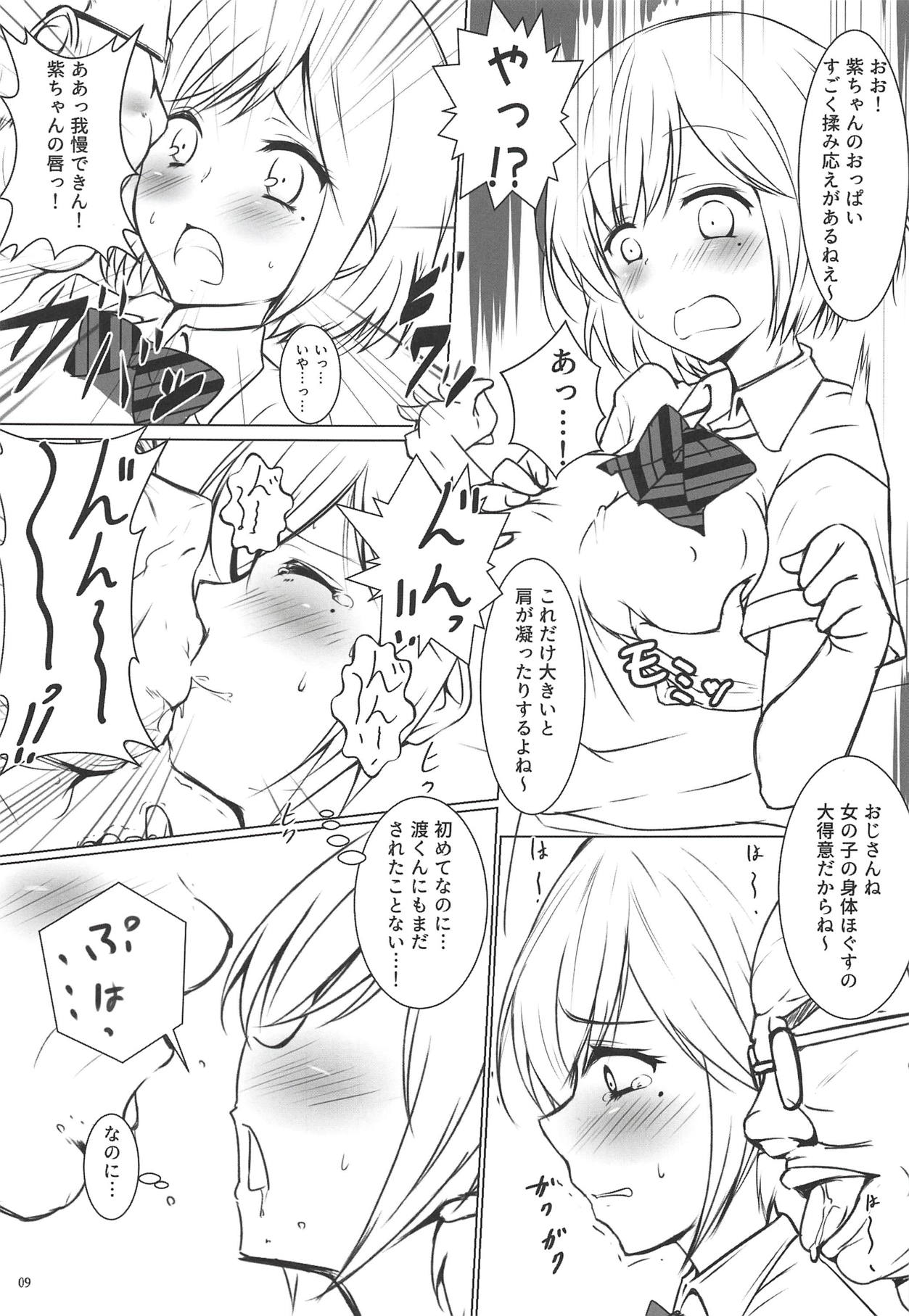 (C94) [玩具家電 (紅花)] BREAK×BREAK! (渡くんの××が崩壊寸前)