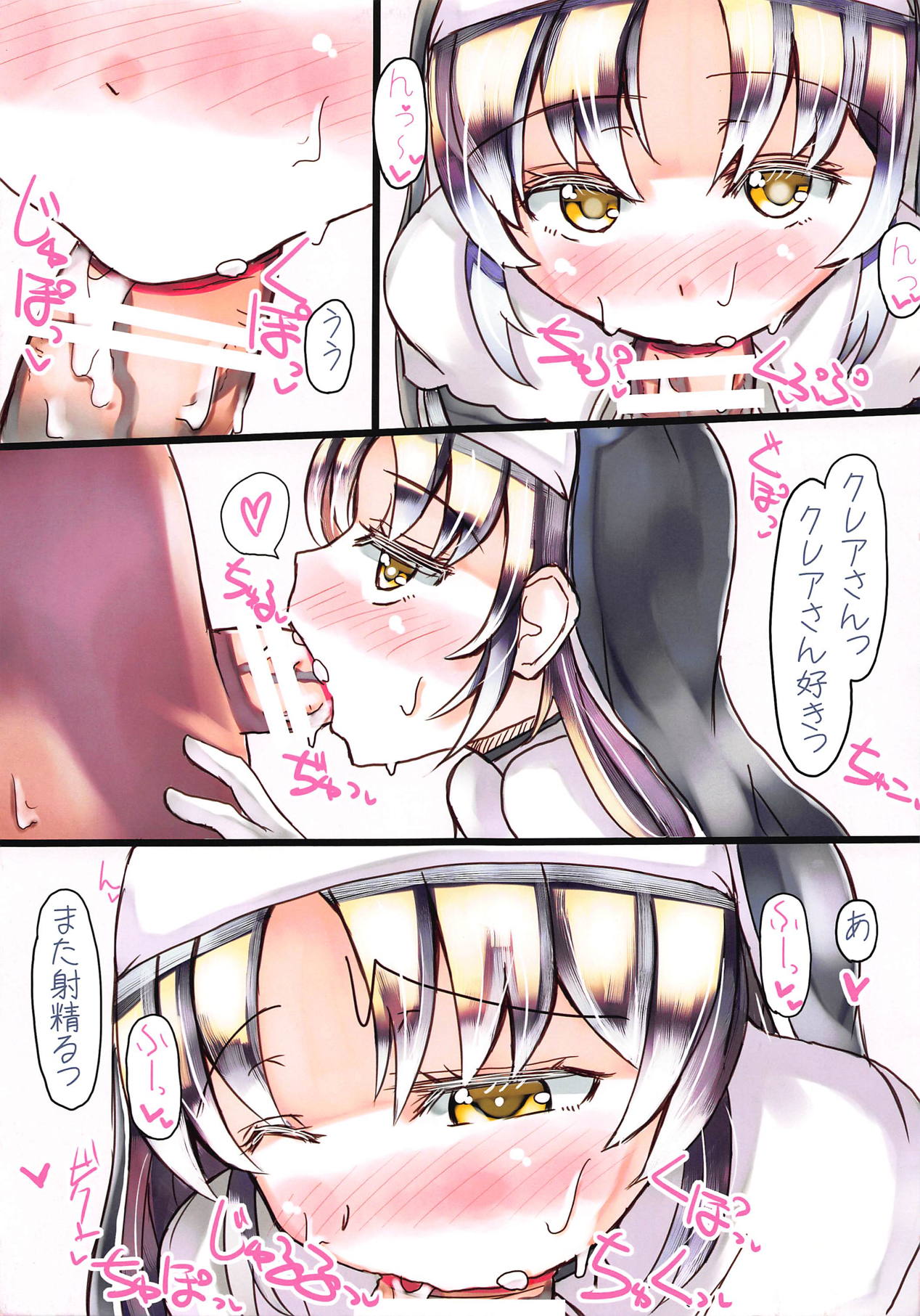 (C94) [すいーとみるくしぇいく (虎)] みてみてクレアさん (シスター・クレア)