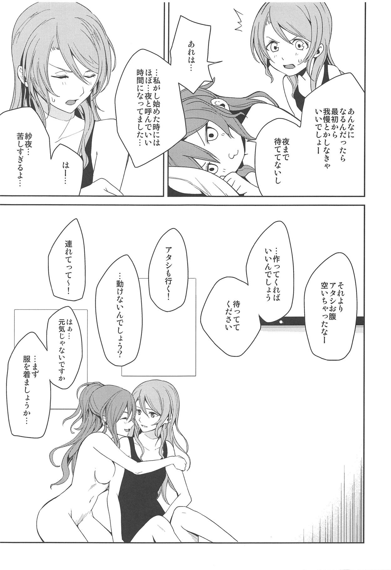 (C94) [戦いの軌跡 (戦友)] 「…しよ?」「駄目です」 (BanG Dream!)