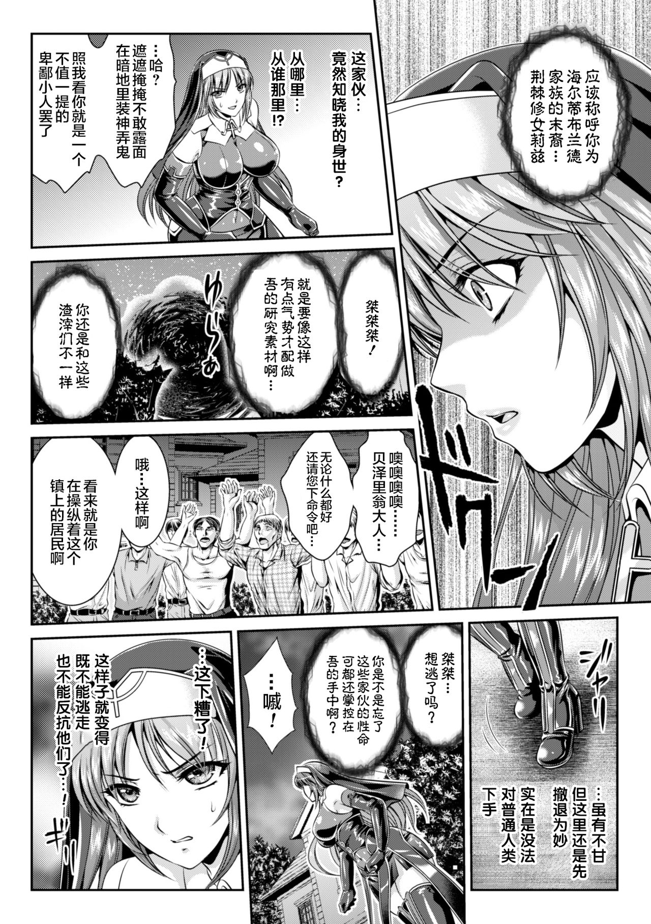 [竜胆、楠木りん] 粘獄のリーゼ 淫罪の宿命 第1-3話 [中国翻訳] [DL版]