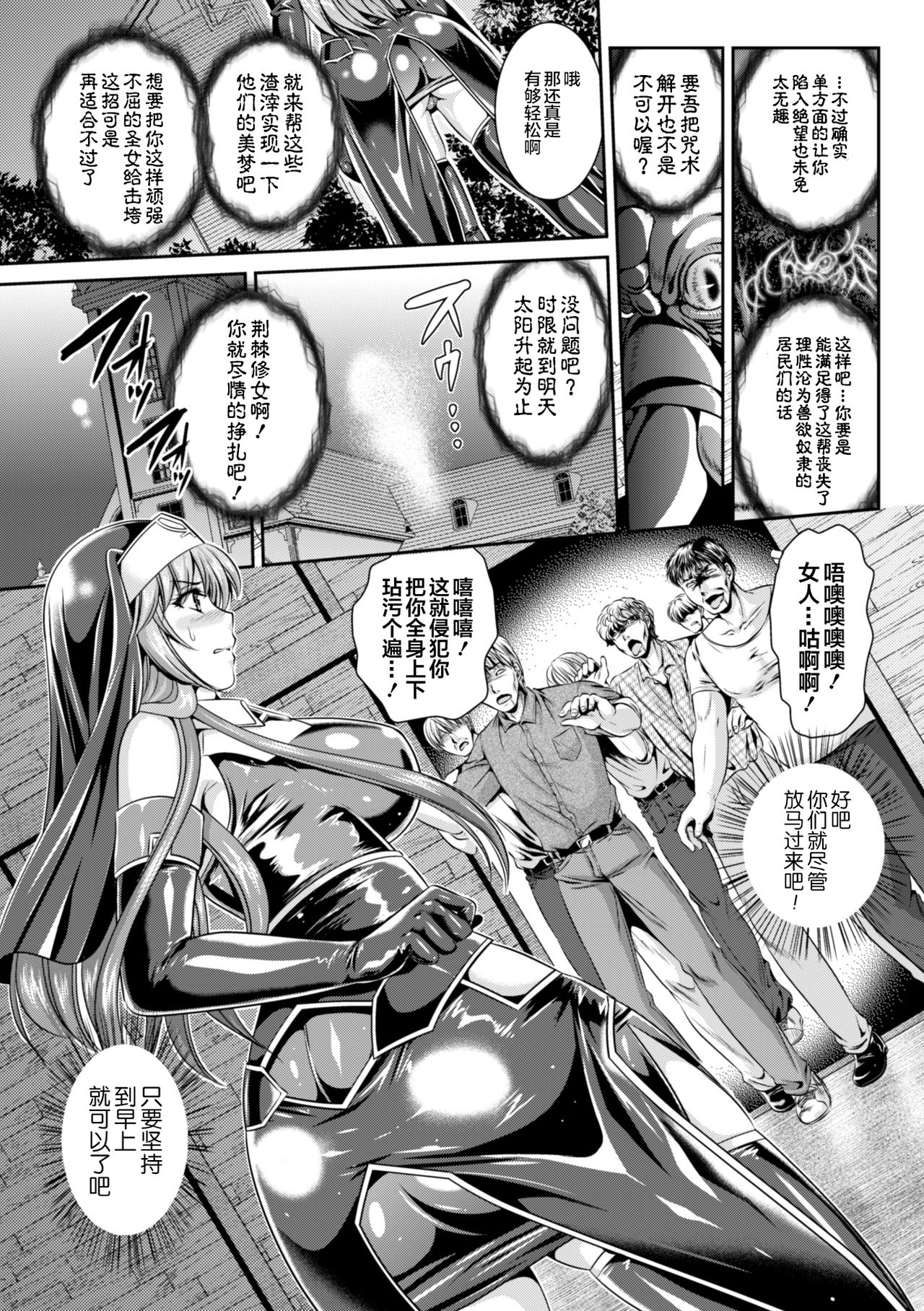 [竜胆、楠木りん] 粘獄のリーゼ 淫罪の宿命 第1-3話 [中国翻訳] [DL版]