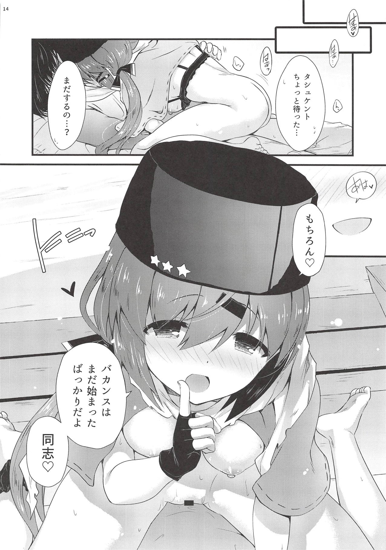 (COMIC1☆14) [猫じゃらされ (ゆあさ)] タシュケントバカンスmode (艦隊これくしょん -艦これ-)