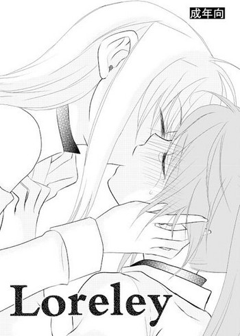 [こはぐら。 (こはく。)] Loreley (Loreley) (魔法少女リリカルなのは) [DL版]