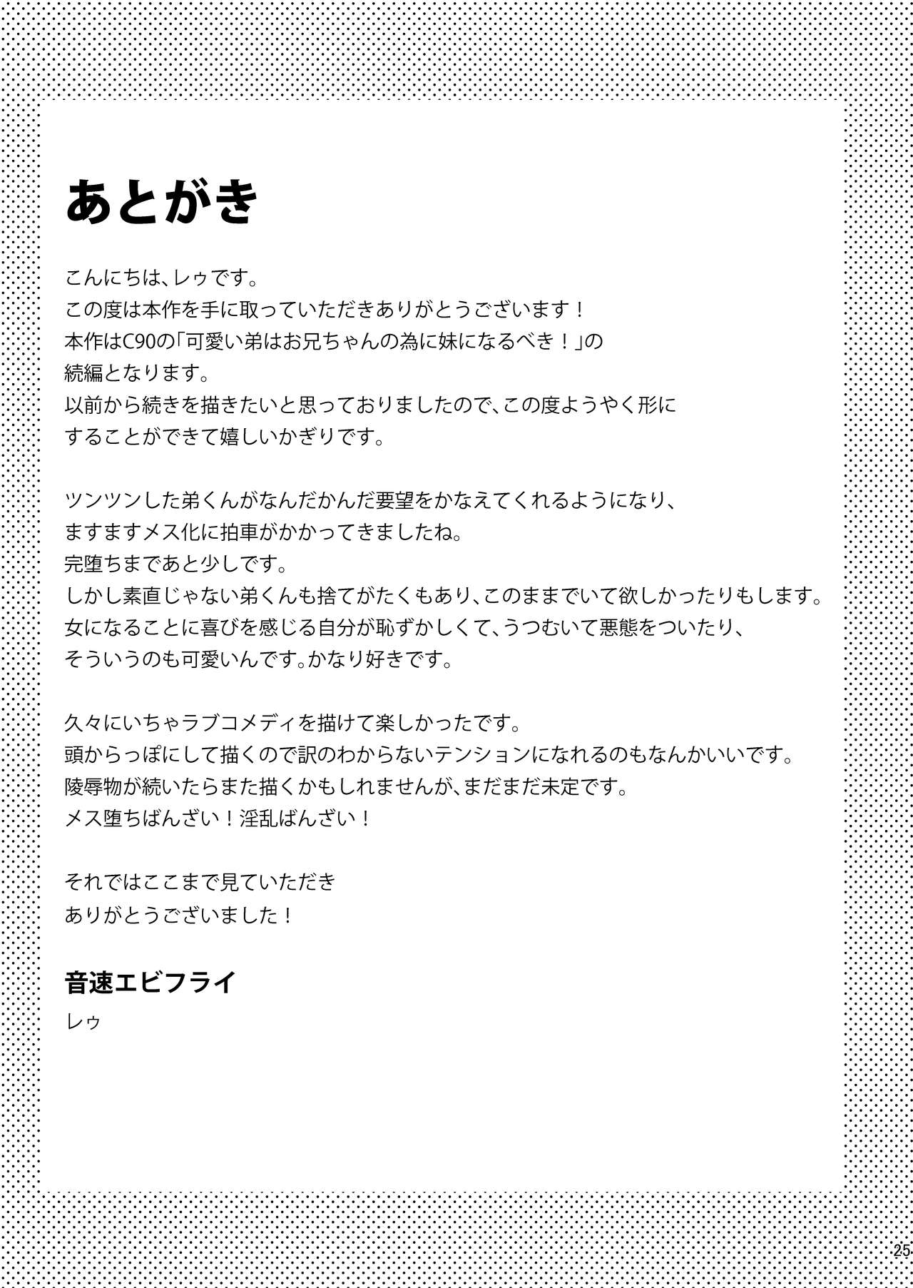 [音速エビフライ (レゥ)] 可愛い弟はお兄ちゃんの為に妹になるべき! その2 [DL版]