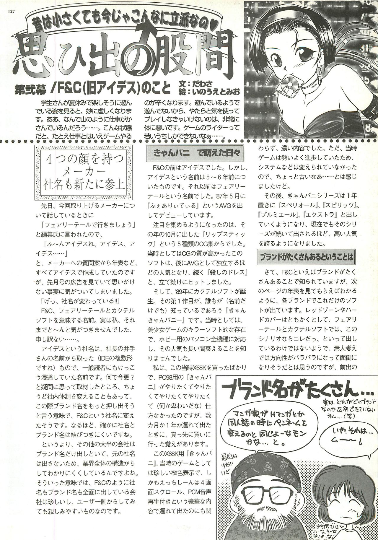 BugBug 1997年9月号