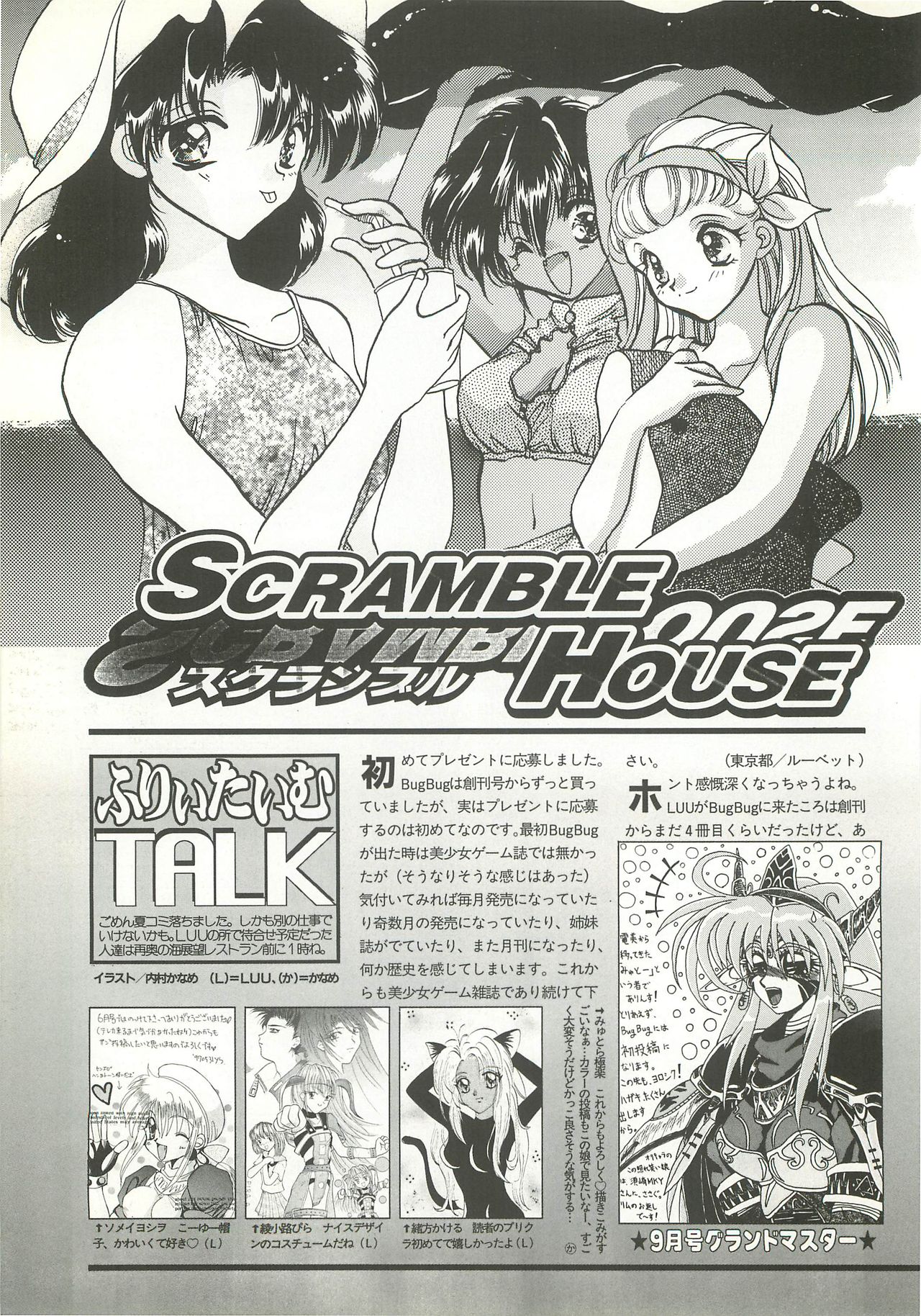 BugBug 1997年9月号