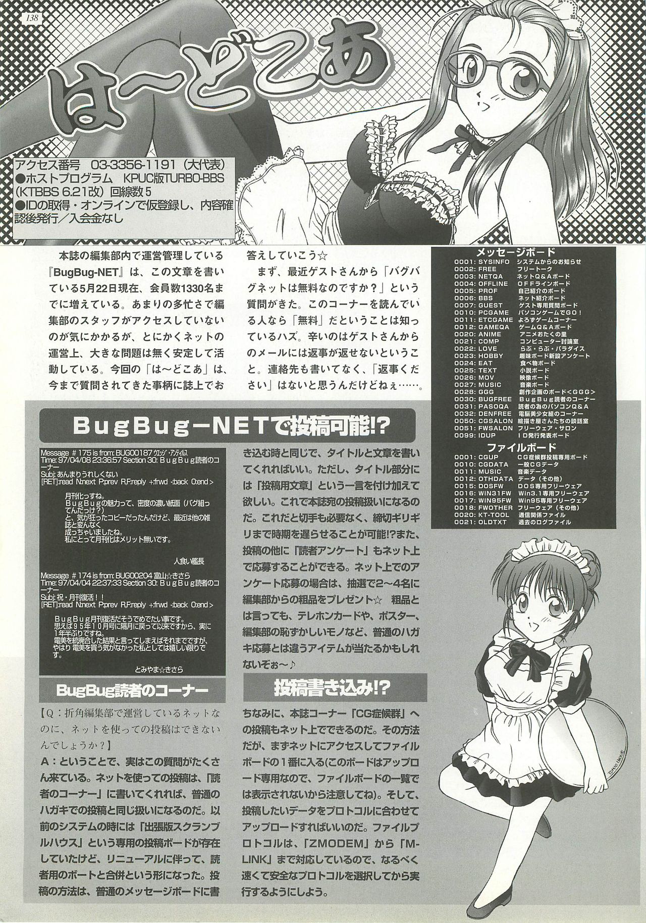 BugBug 1997年6月号