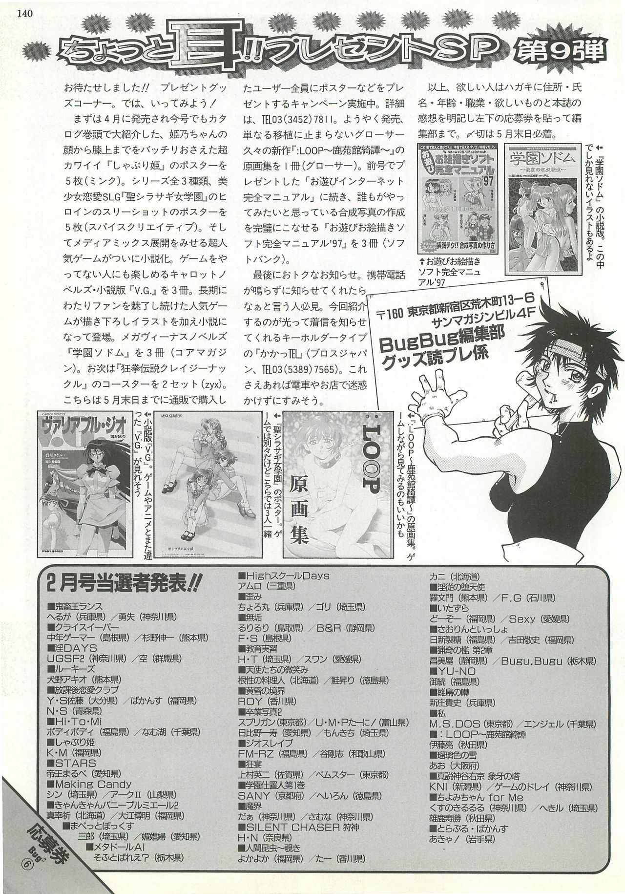 BugBug 1997年6月号