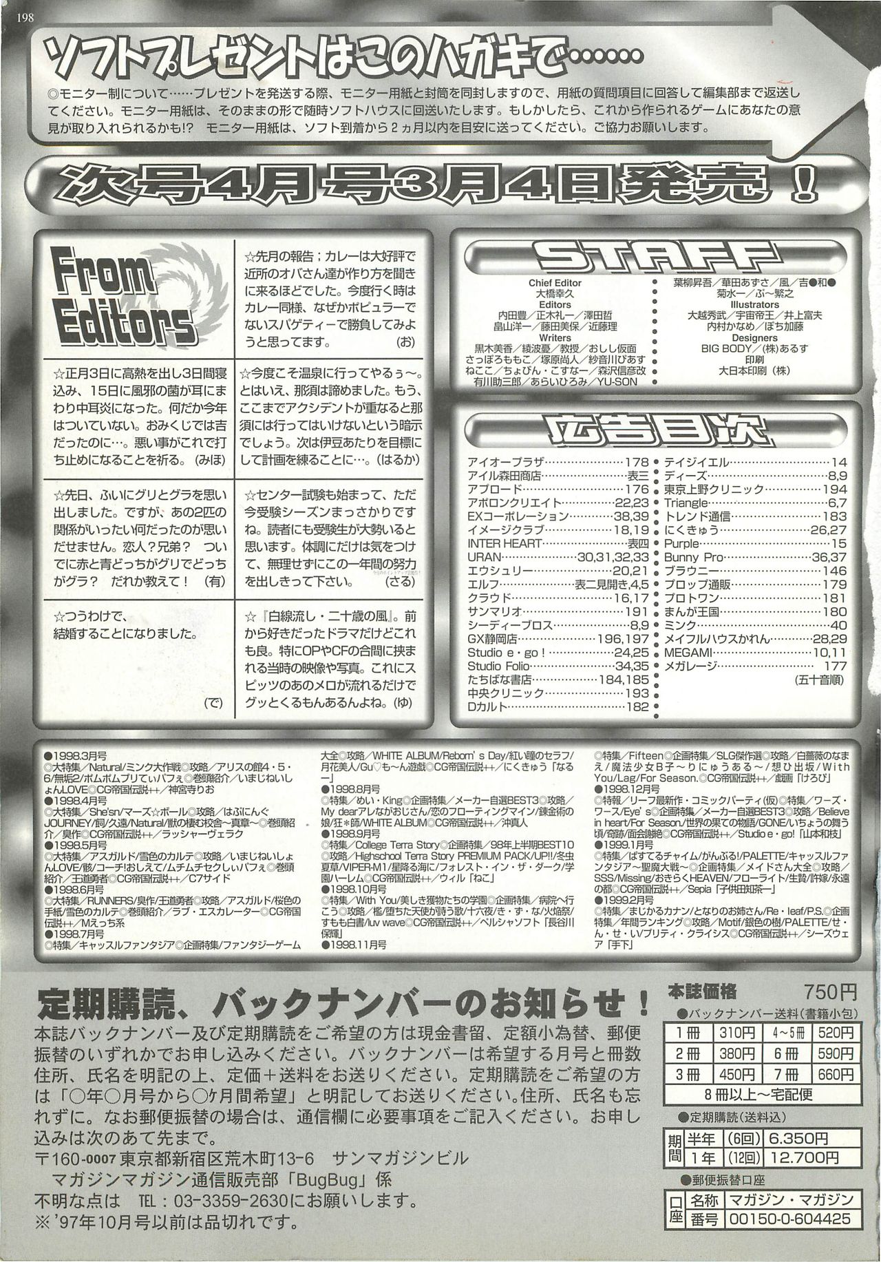 BugBug 1999年3月号