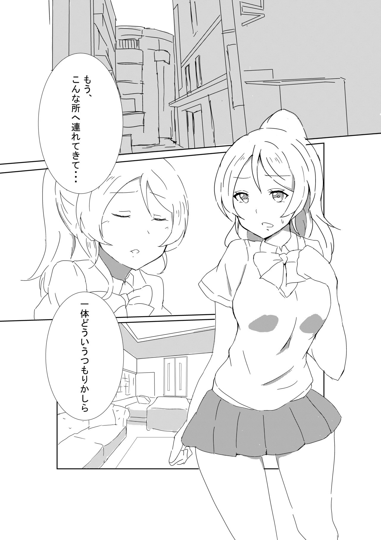 [くりっぷ] エリーチカにたべられたい (ラブライブ!)