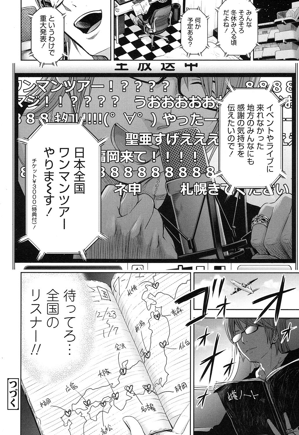 [クジラックス] 歌い手のバラッド 第1-7話 [DL版]