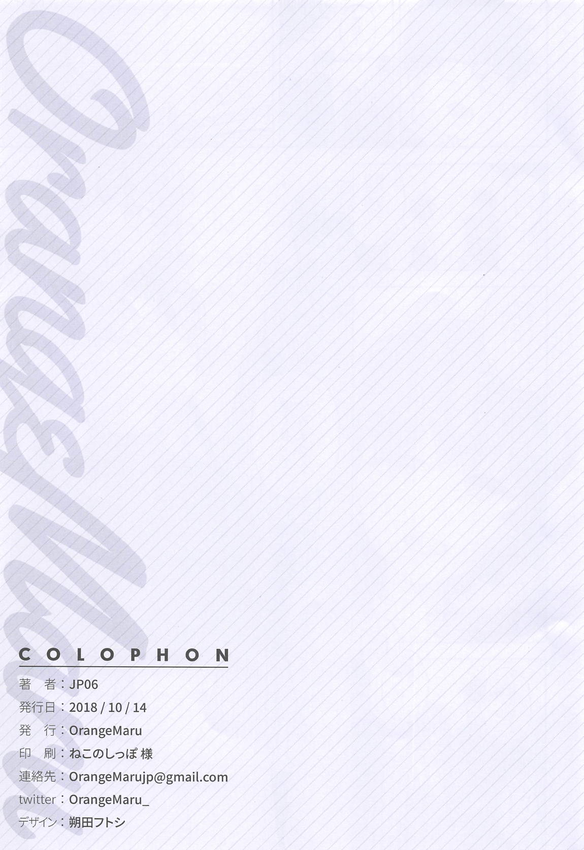 (COMIC1☆14) [OrangeMaru (JP06、YD)] コスプレ彼女 #BB + OrangeMaru Special 06 (Fate/Grand Order)