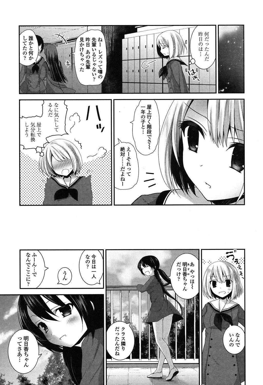 [天凪青磁] 百合色の日々 [DL版]