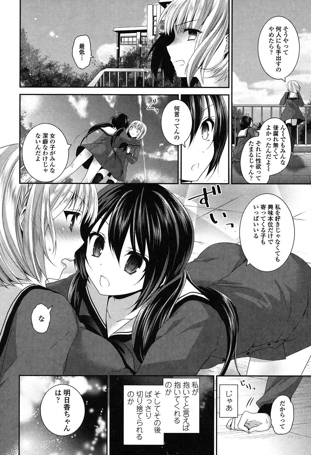 [天凪青磁] 百合色の日々 [DL版]