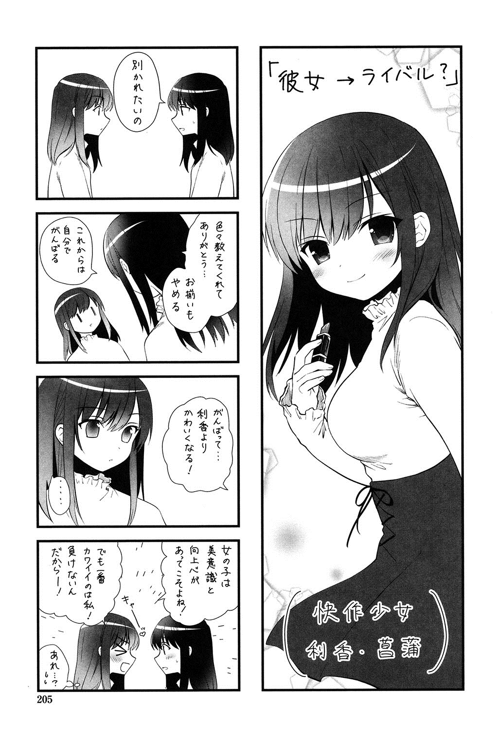 [天凪青磁] 百合色の日々 [DL版]