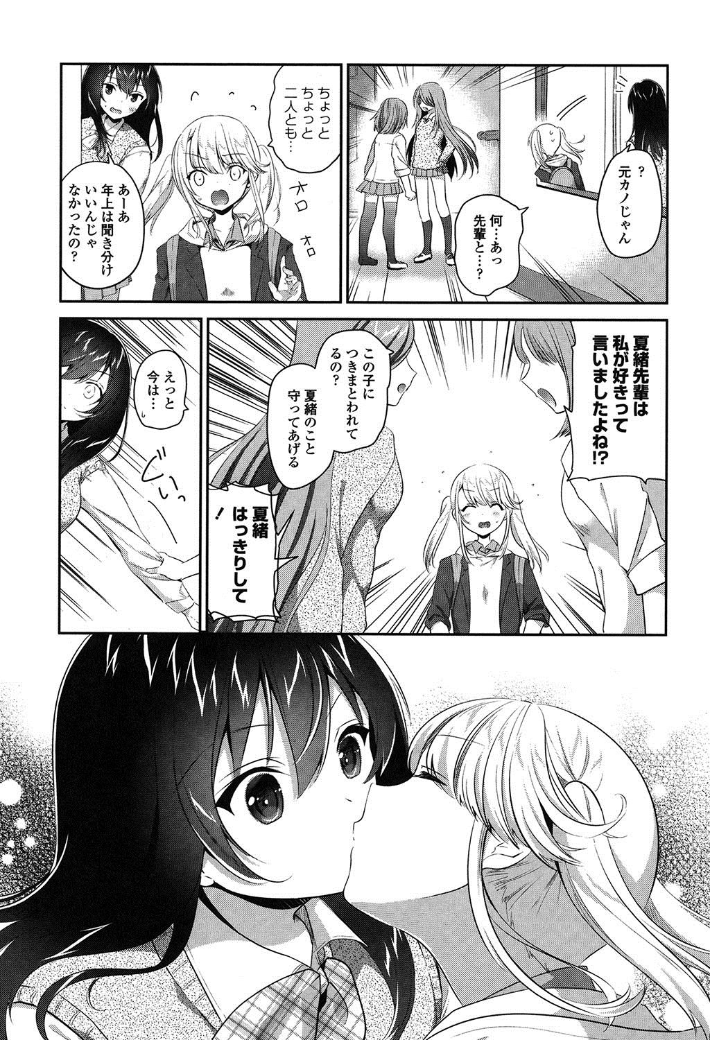 [天凪青磁] 百合色の日々 [DL版]