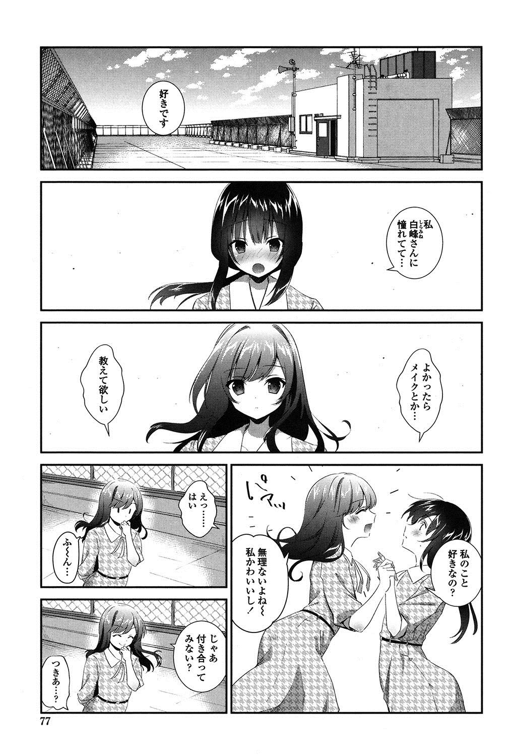 [天凪青磁] 百合色の日々 [DL版]