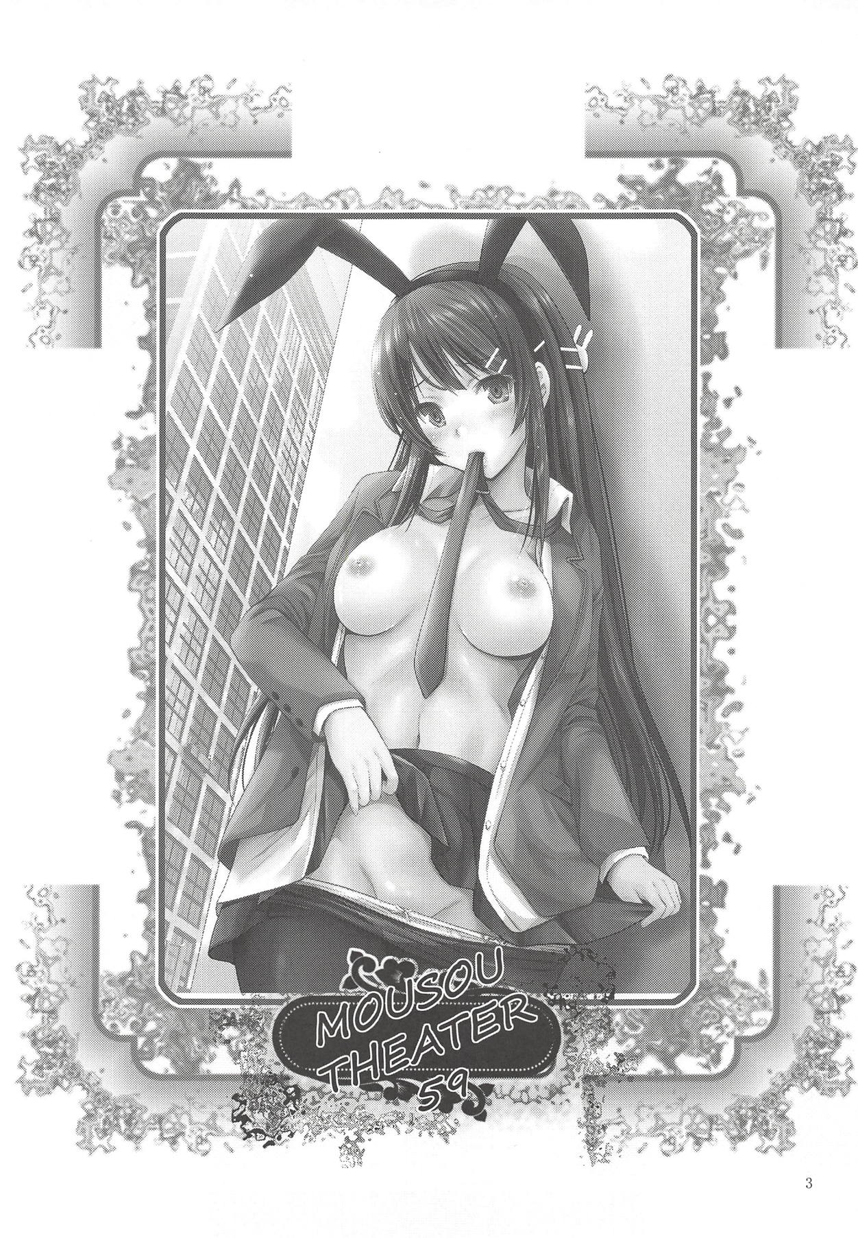(COMIC1☆14) [スタジオBIG-X (ありのひろし)] MOUSOU THEATER 59 (青春ブタ野郎はバニーガール先輩の夢を見ない)