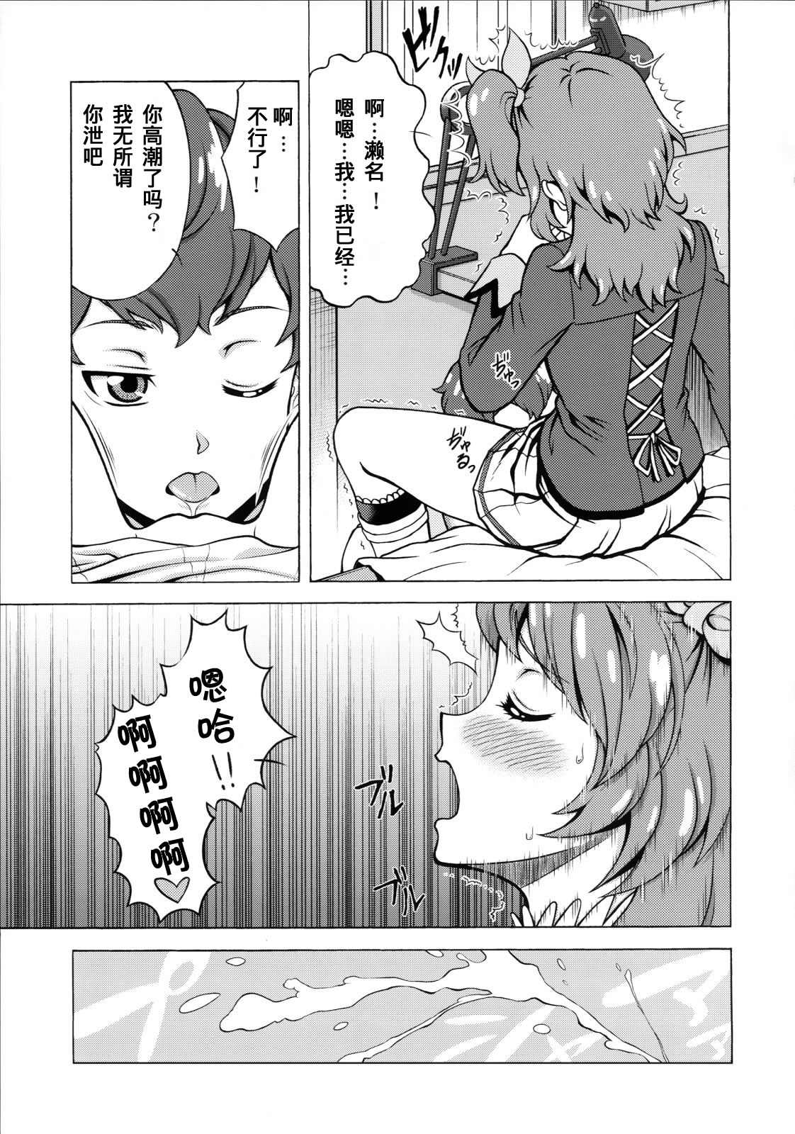 (COMIC1☆9) [しまぱんアイスキャンディー (雉中真裕)] Take the Lead!! (アイカツ!) [中国翻訳]