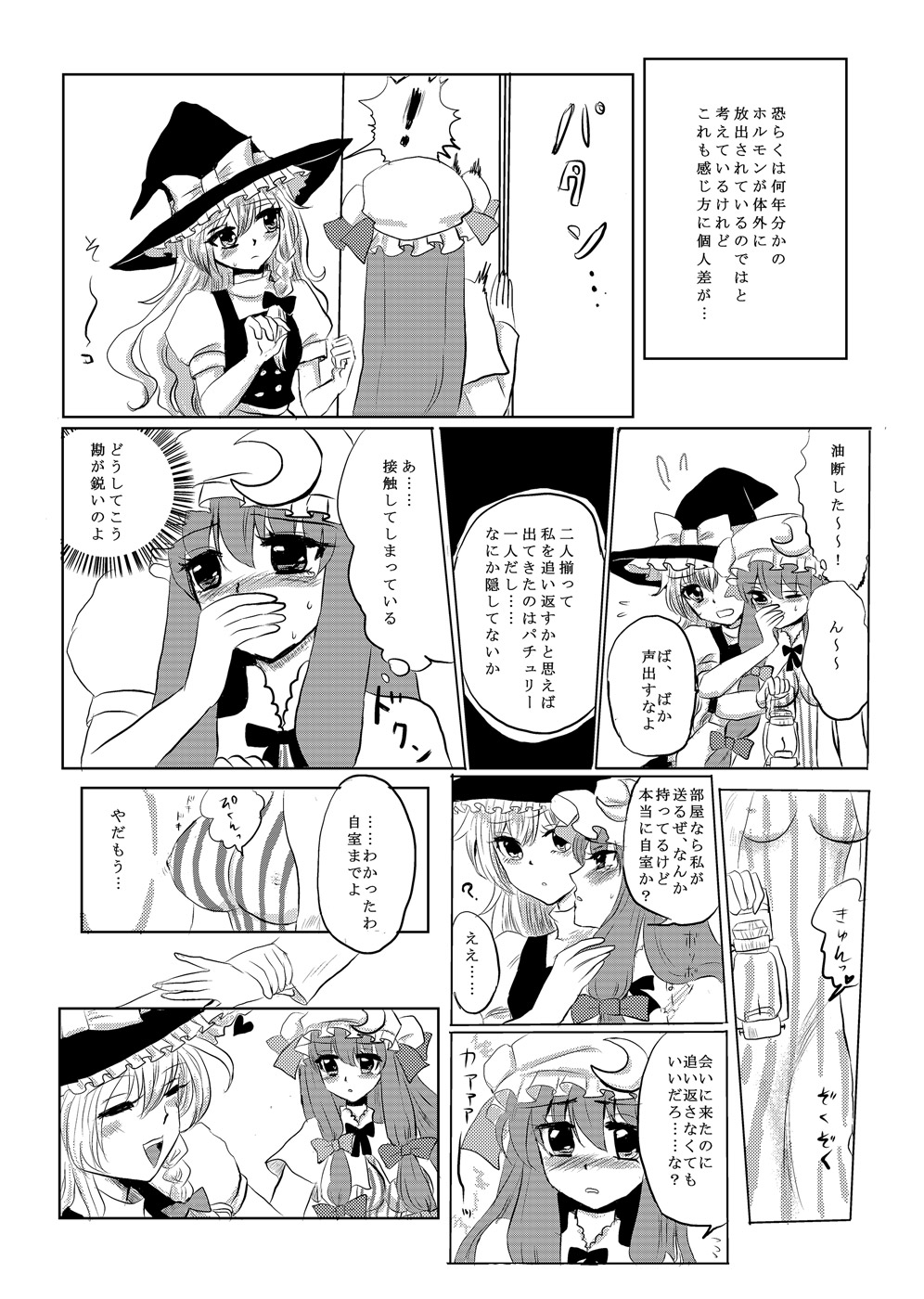 [いか] パチュマリ (東方Project)