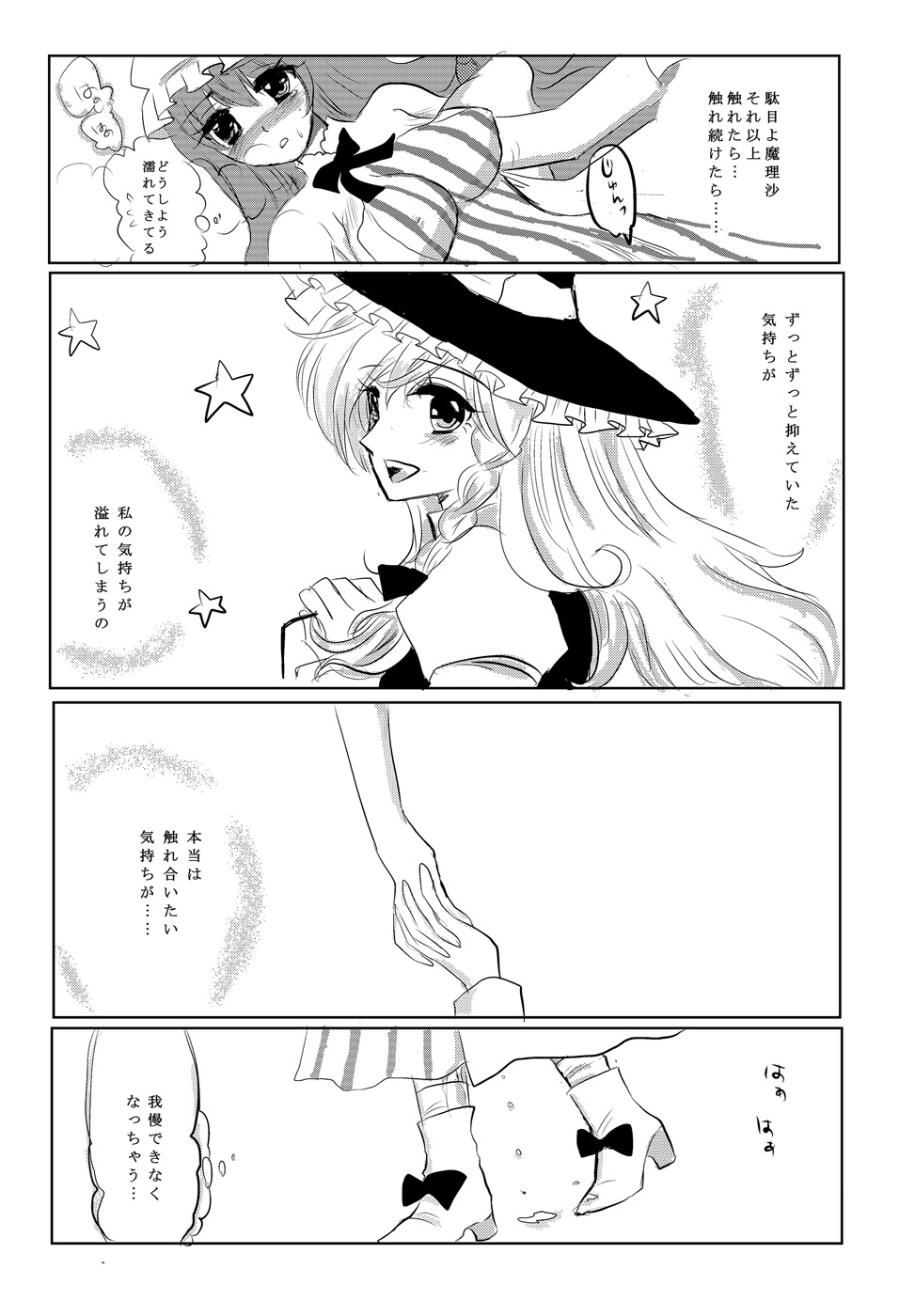 [いか] パチュマリ (東方Project)