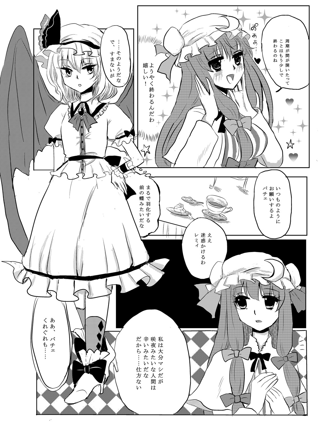 [いか] パチュマリ (東方Project)