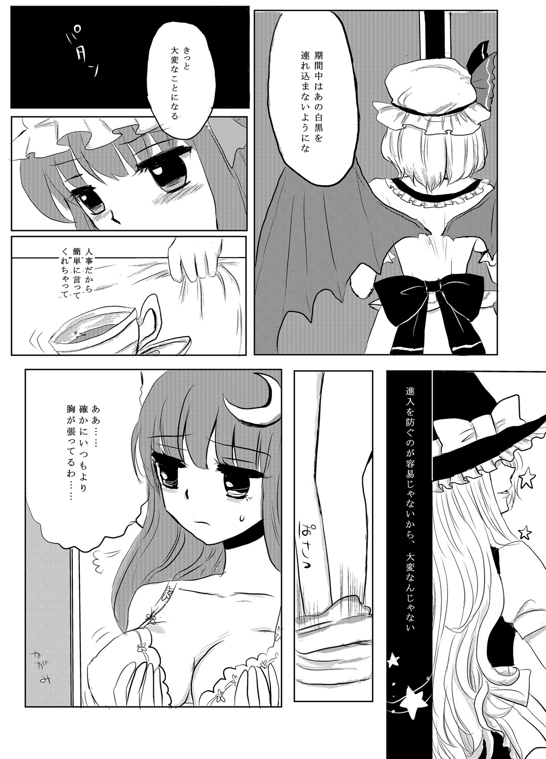 [いか] パチュマリ (東方Project)